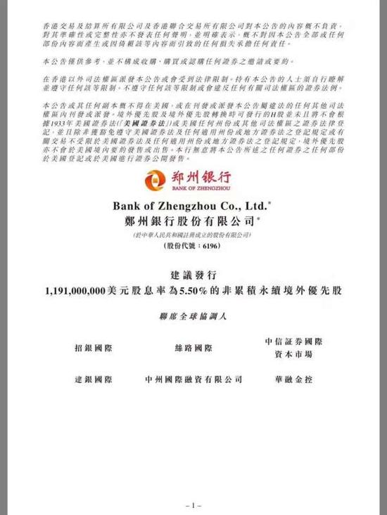 郑州银行再秀“国际范”，成功发行11.91亿美元境外优先股