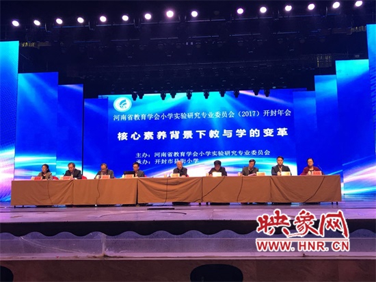 河南省小学实验研究专委会年会在开封举行
