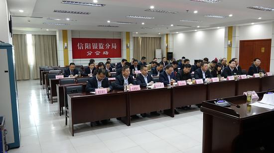 信阳银监分局组织召开2017年三季度经济金融