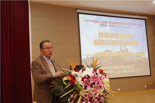 2017中国人工智能+教育高峰论坛在郑州举行