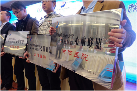 河南中医一附院心脏专科联盟成立
