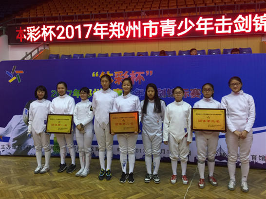 郑州经开区实验中学在郑州市青少年击剑锦标赛