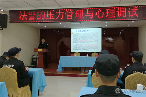 南阳中院法警局警政科科长宋志刚同志做专题