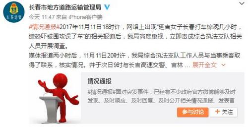 女子长春打车遭恐吓 涉事司机、出租车公司被