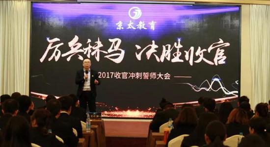京太教育总经理司栓强发表讲话