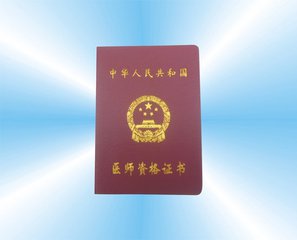 中医医师资格考核新规发布