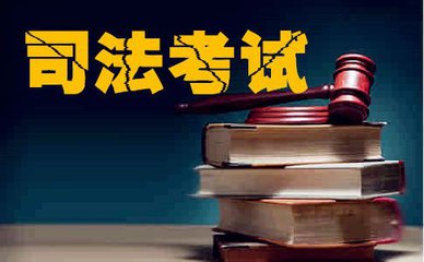 2017年国家司法考试成绩将于11月21日公布