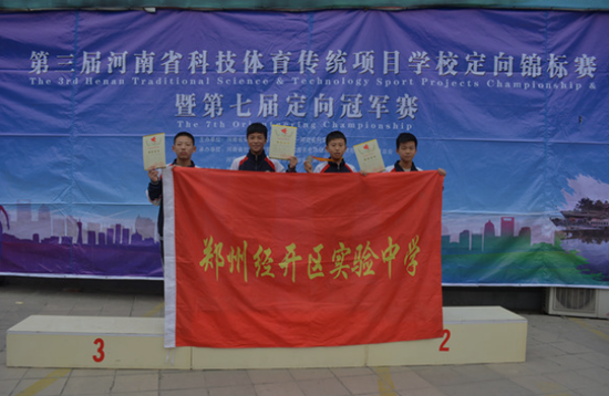郑州经开区实验中学在锦标赛上取得优异成绩
