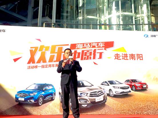 海马汽车"欢乐中原行"南阳站圆满落幕