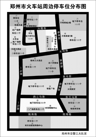 快点看过来!郑州火车站地区停车位分布图发布
