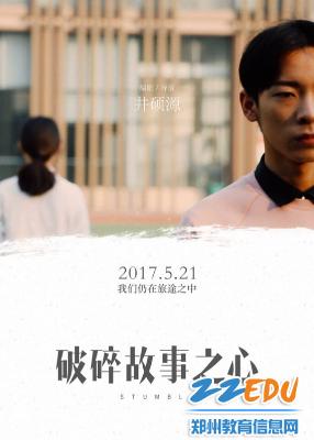 《破碎故事之心》海报