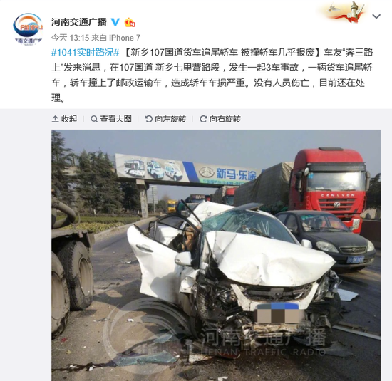车友"奔三路上"发来消息,在107国道 新乡七里营路段,发生一起3车事故