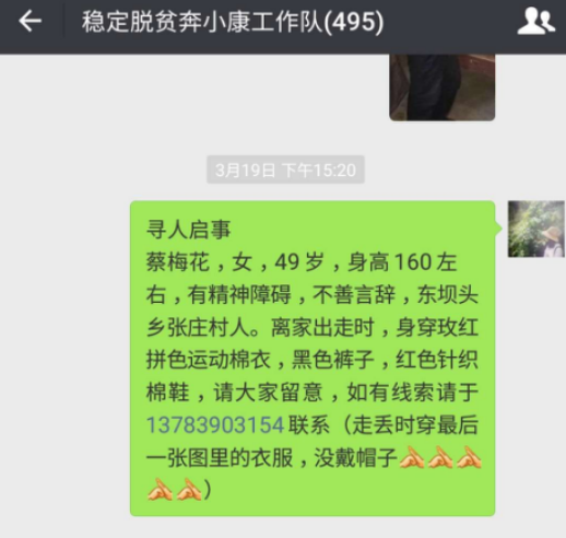 駐村干部在蘭考穩(wěn)定脫貧奔小康工作隊(duì)群中幫文秋分找媳婦