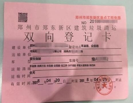 郑东新区渣土车写上二维码 微信扫扫便知真假