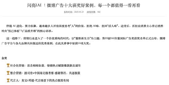 来源：微博广告平台官网，2025年5月23日发布