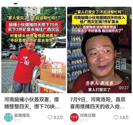 聂双喜把摆摊挣的70元钱买矿泉水捐赠给广西受灾群众的事在网络上热传