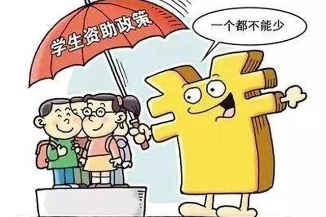 河南发放2020年度国家助学贷款44亿元连续四年居全国首位