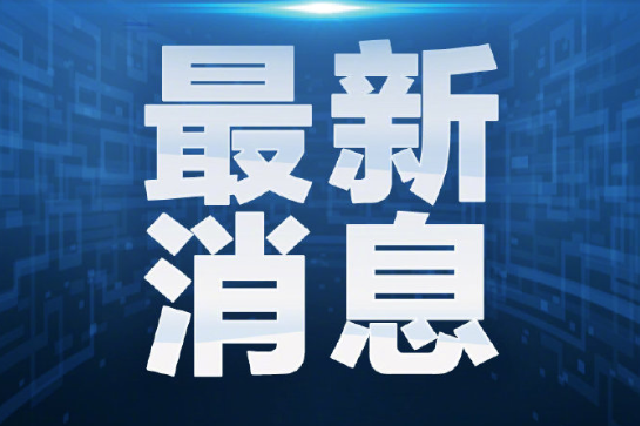 安阳发布通告！汤阴县新增4处封控区