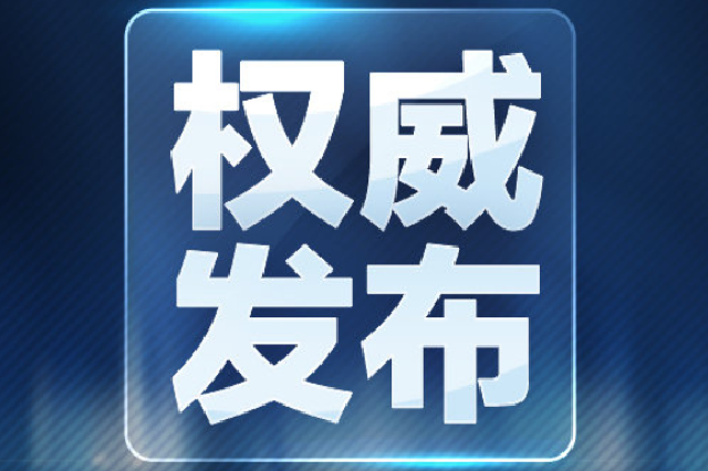 郑州发布106号通告：调整封控管控区域