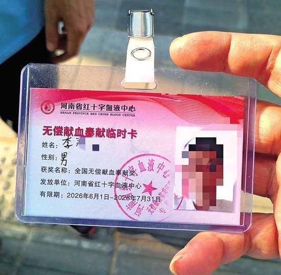 无偿献血奉献临时卡