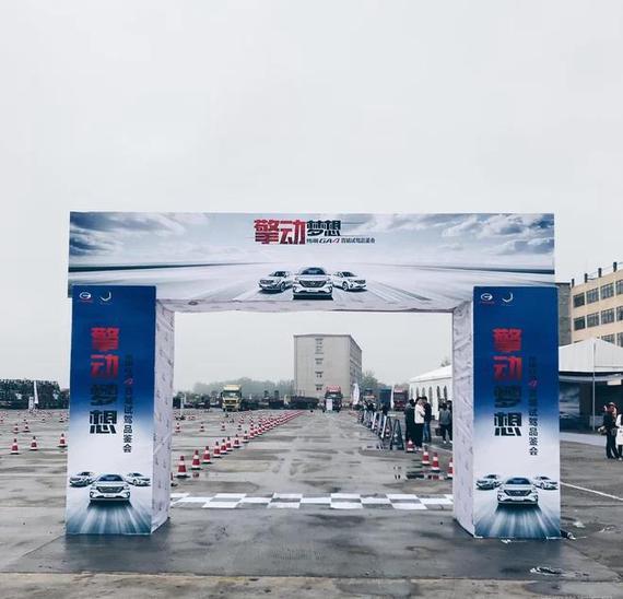 (擎动梦想 传祺GA4百城试驾品鉴会启动)