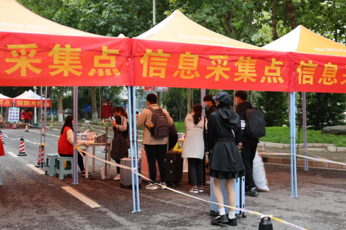 信息采集