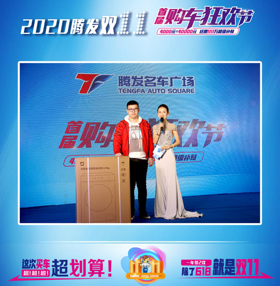 恭喜腾发名车广场购车客户中奖