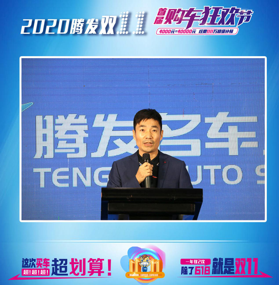 腾发名车广场董事 吴永超先生致辞