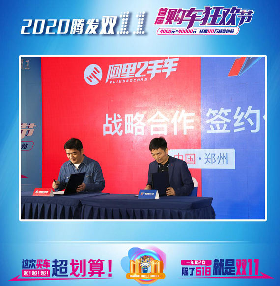 阿里二手车&腾发名车广场签约仪式