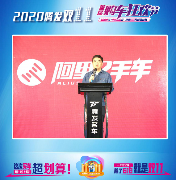 阿里二手车总经理 朱平章先生致辞