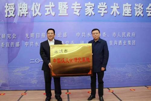 中國秦漢史研究會會長、中國社會科學院歷史研究所所長卜憲群向永城授牌，永城市委書記、市長李中華接牌。