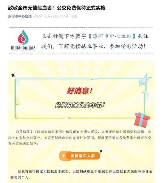 漯河市中心血站官微截屏