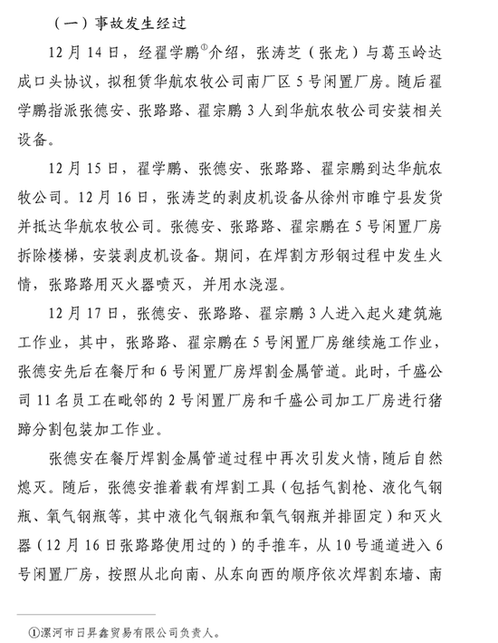 商丘一厂房火灾造成11人死亡 直接经济损失1467万元 商丘一厂房火灾造成11人死亡 直接经济损失1467万元
