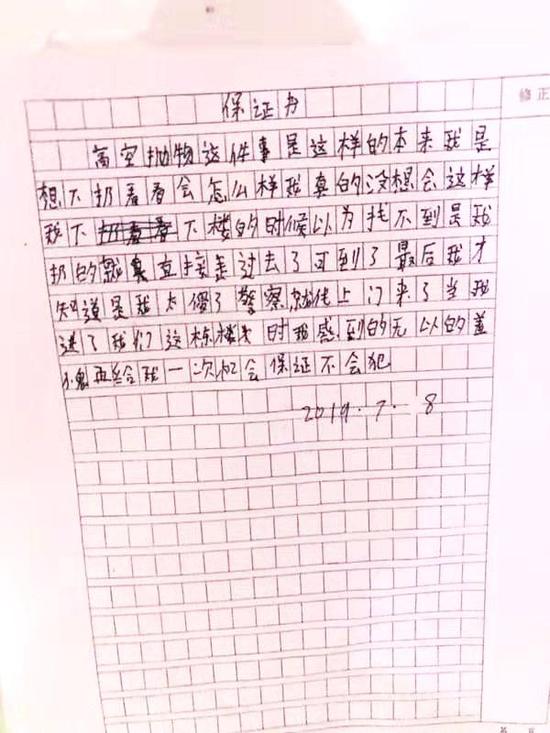涉事租户所写的道歉信与保证书。受访者供图