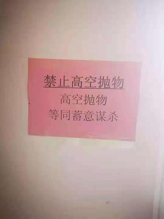 事发后,该小区物业公司张贴的警示贴纸。受访者供图