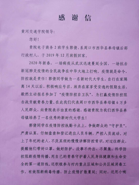 感动家校两地这位女大学生 最美志愿者 获得迟来的感谢 新浪河南 新浪网