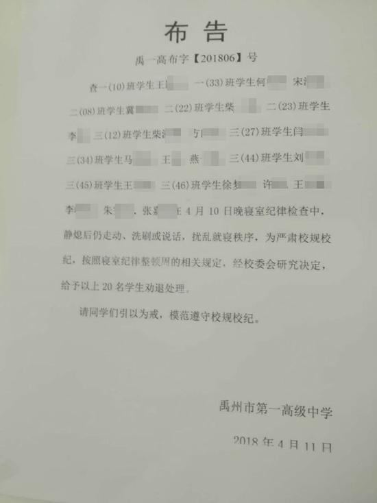 禹州市一高連發三個勸退學生布告