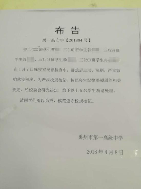 禹州市一高连发三个劝退学生布告