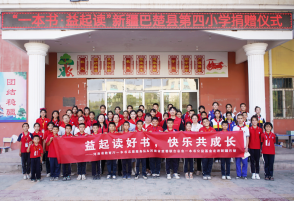 河南省教育厅一本书志愿服务队与第四小学师生合影留念
