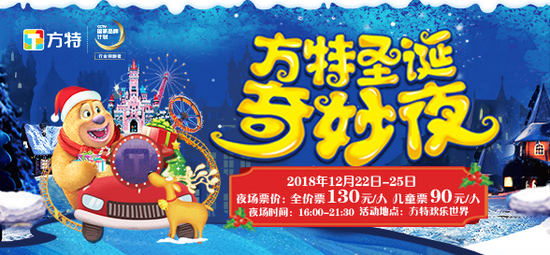 方特圣诞奇妙夜带你踏上冬日奇妙之旅