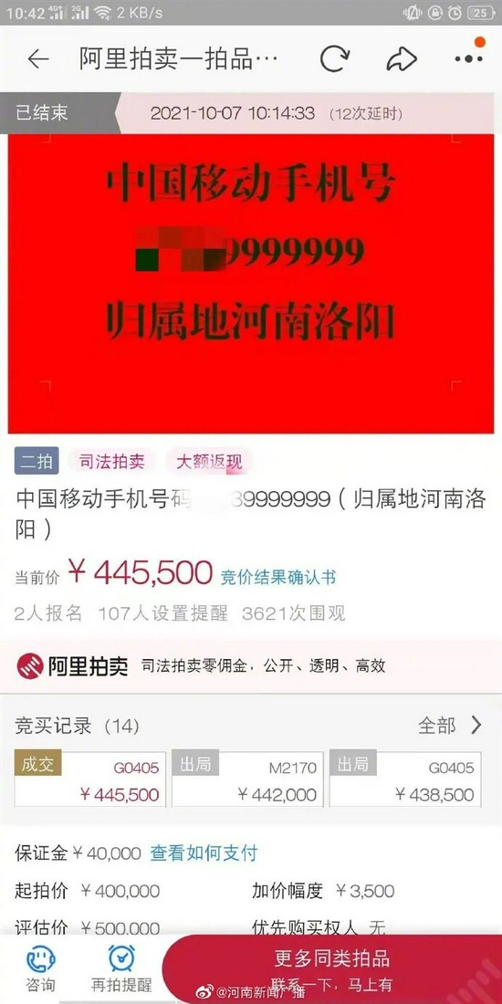 河南一手机号拍出44.55万高价 恒大汽车或率先在天津量产