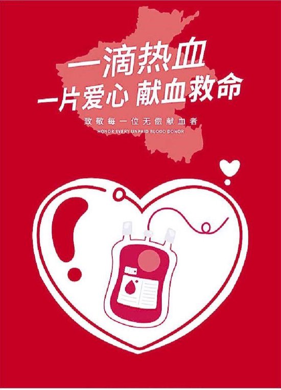 图源：河南省红十字血液中心