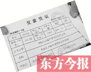 业主出示的交款凭 证上盖着政源公司印章