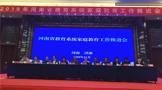 河南省教育系统家庭教育工作推进会在济源召开: