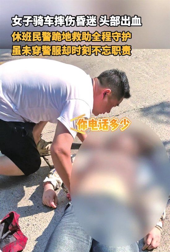 郑州街头女孩倒地昏迷流血 休班民警这个举动太暖心