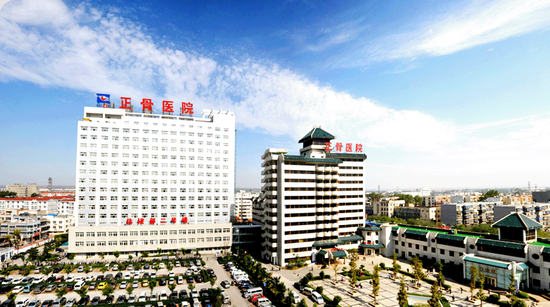 河南省洛阳正骨医院