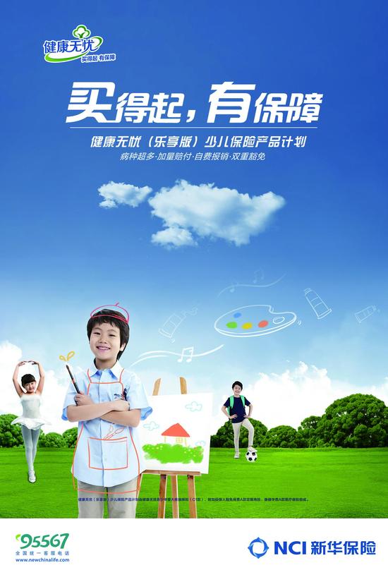新华保险转型巨献 健康无忧隆重升级