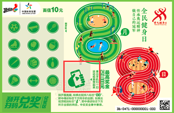 新时代 动出彩 刮全民健身彩票 看体彩大讲堂_