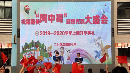 幸福“开学第一课”