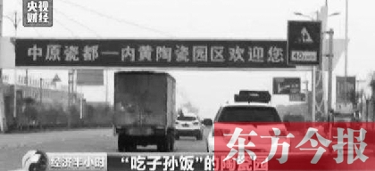 央视财经频道对内黄县陶瓷产业园区环境污染问题曝光 视频截图
